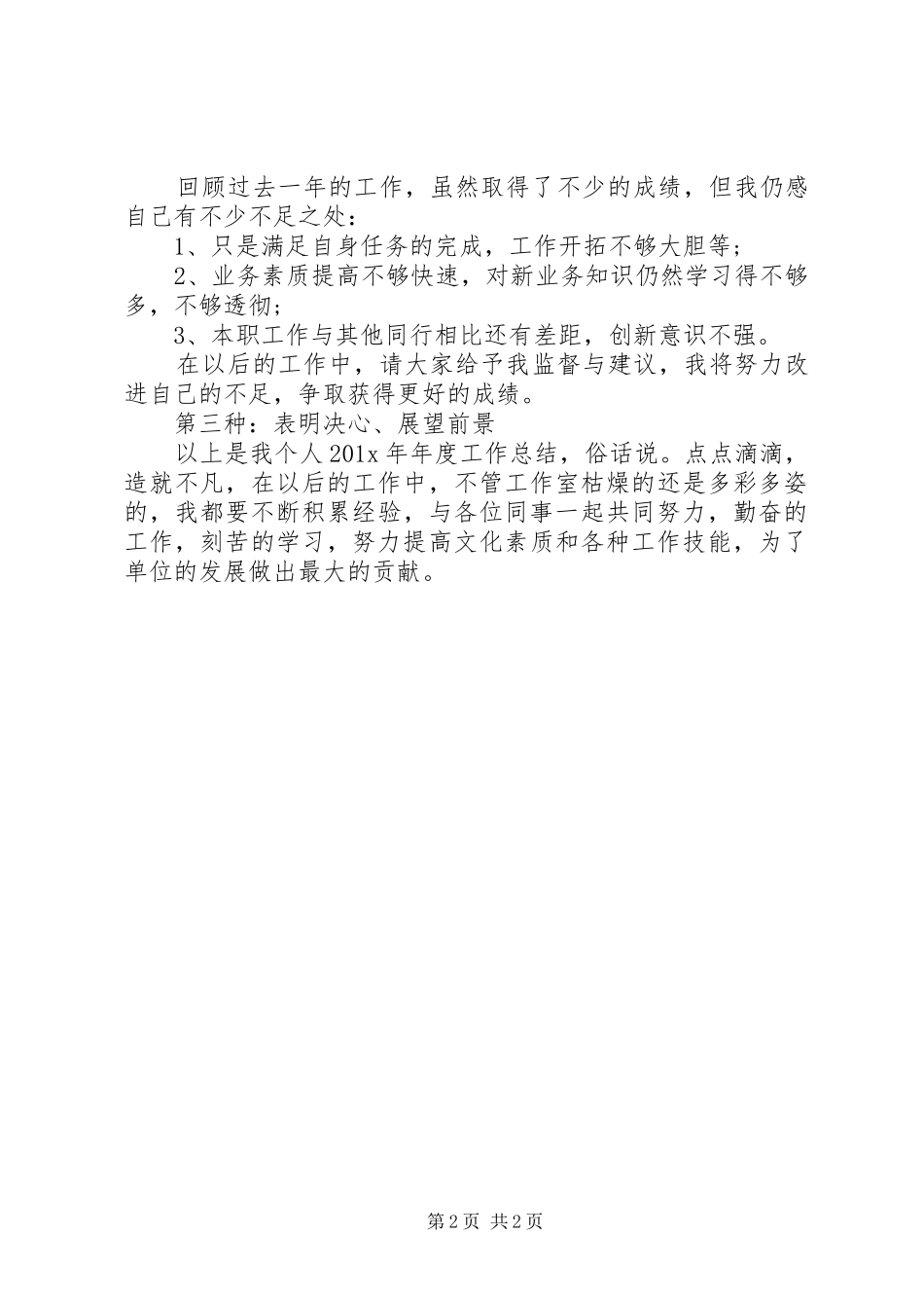 实用年度工作总结开头的范文_第2页
