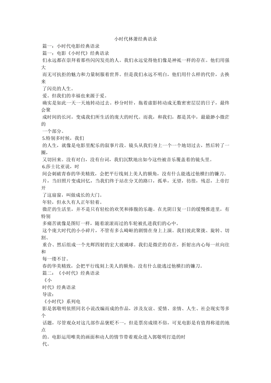 小时代林萧经典语录 _第1页