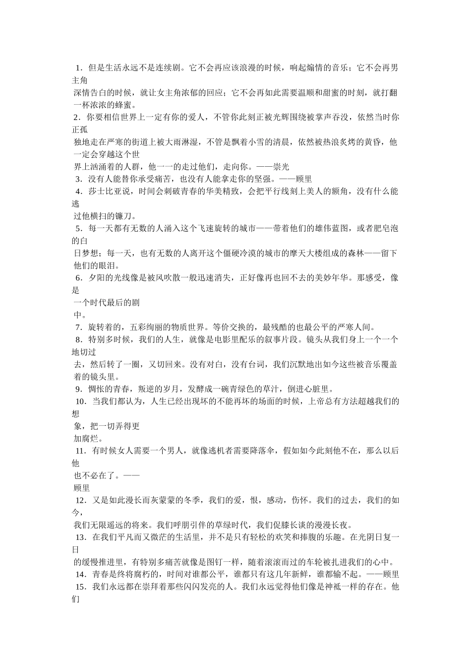 小时代林萧经典语录 _第2页