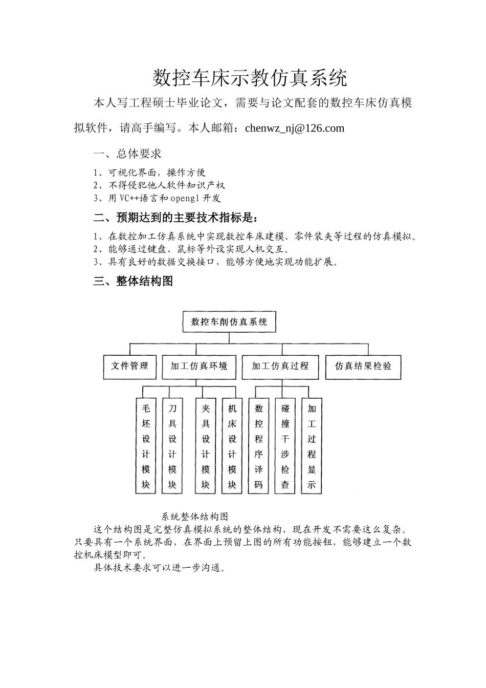 数控车床示教仿真系统_第1页
