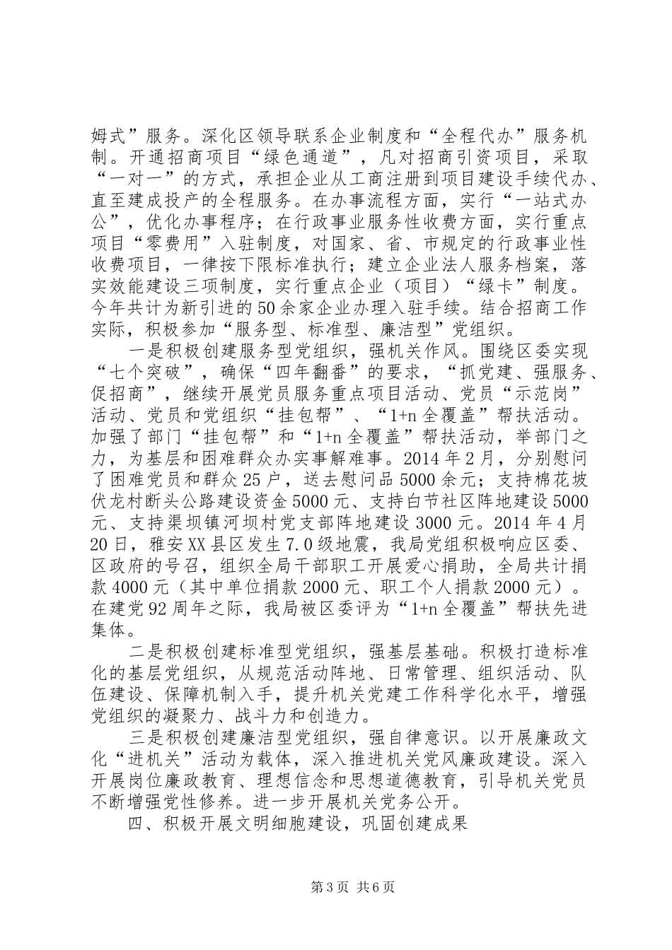 区级最佳文明单位建设工作总结_第3页