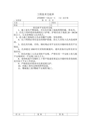 挖孔桩安全技术交底