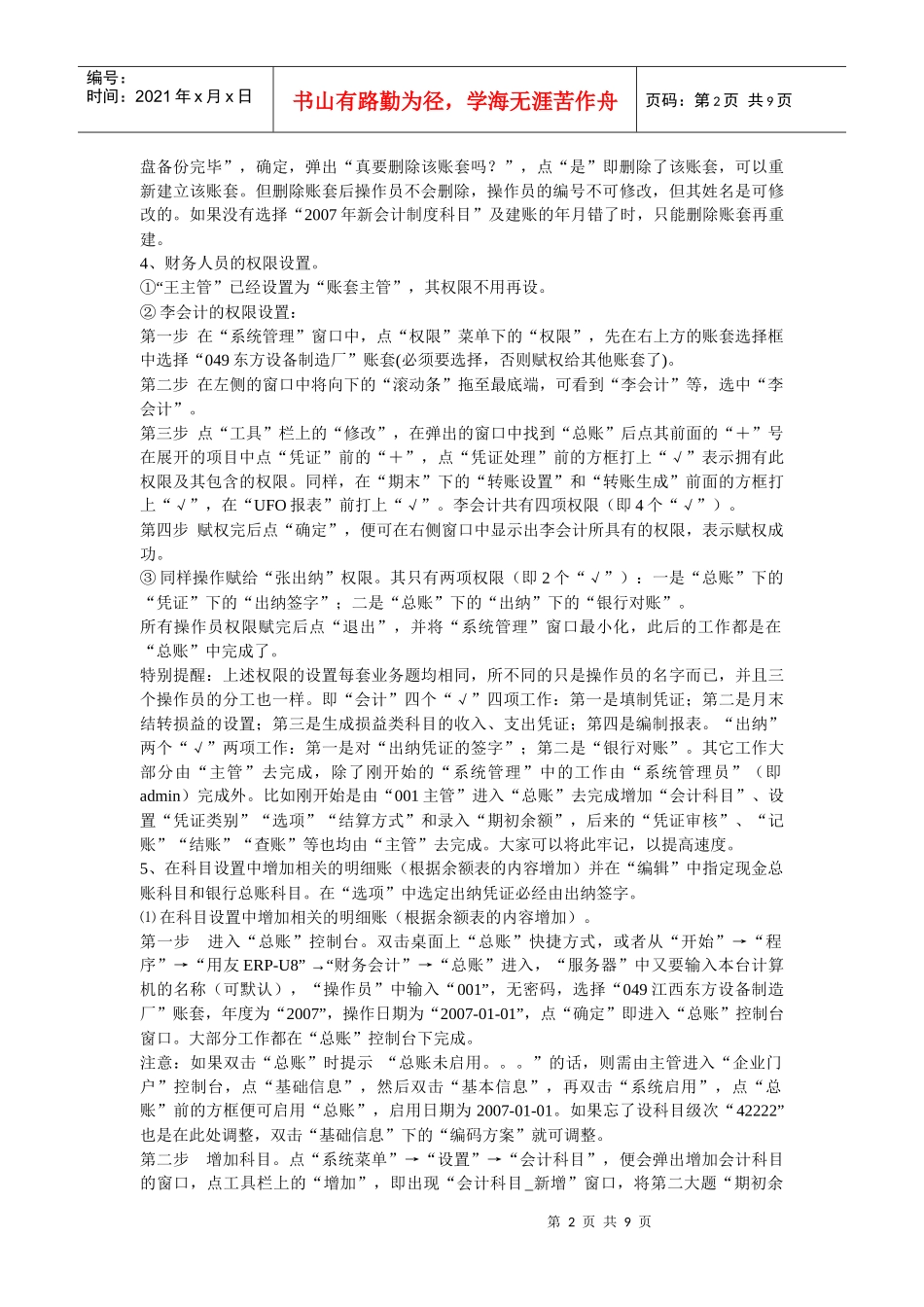 会计电算化业务题必备指南_第2页
