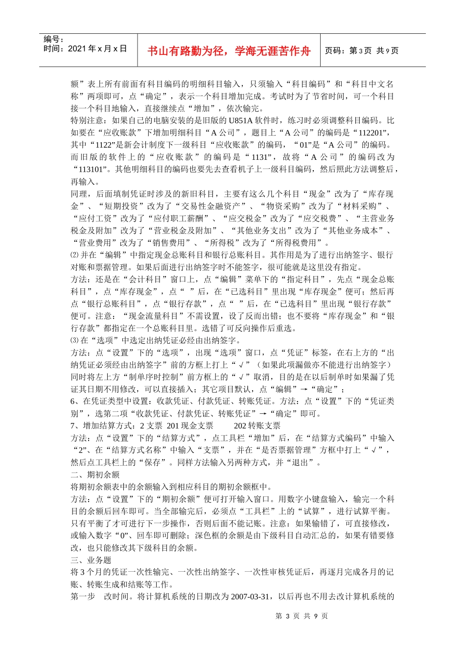 会计电算化业务题必备指南_第3页