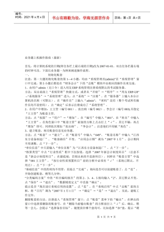 会计电算化业务题必备指南