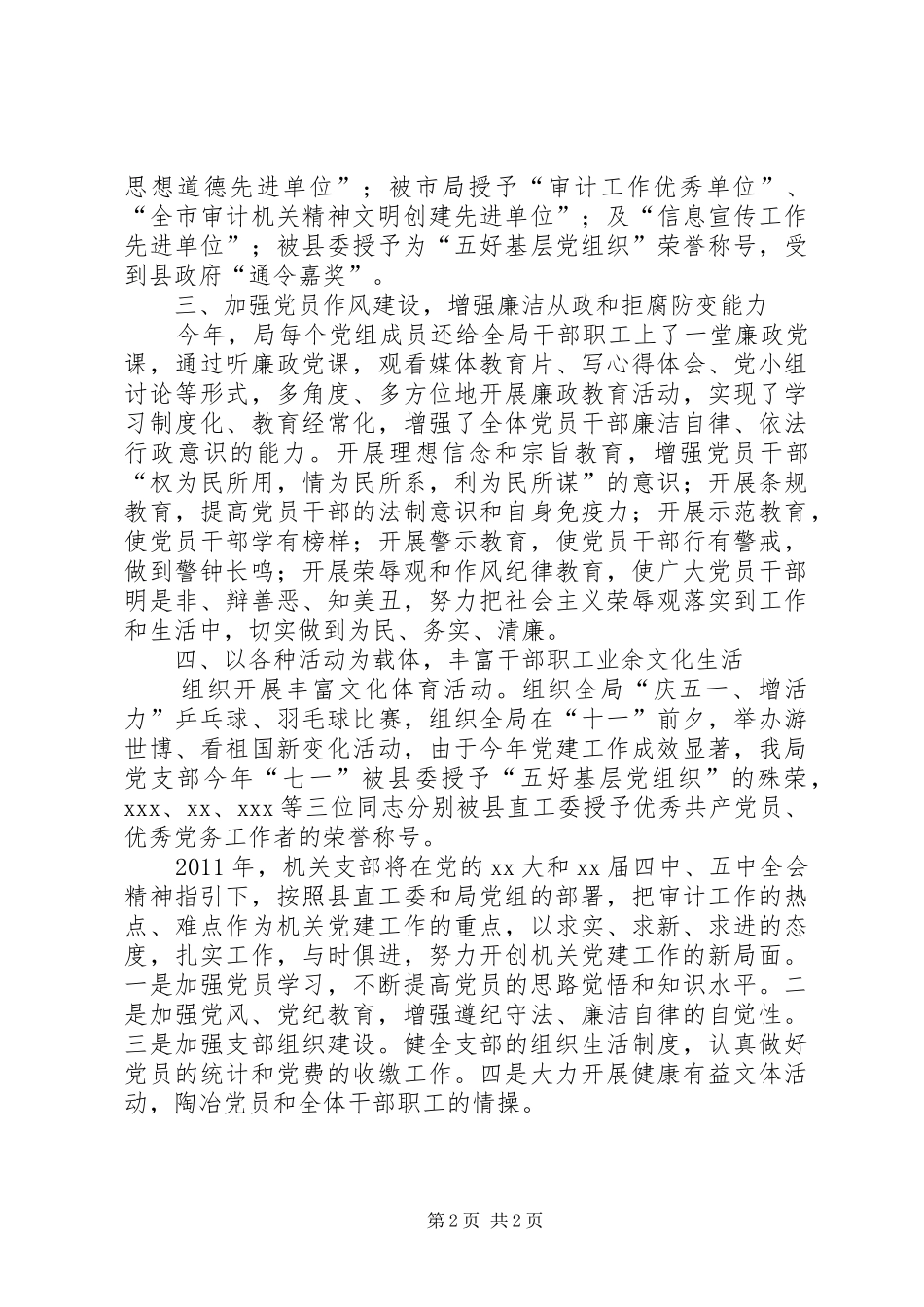 审计局机关党支部工作总结_第2页