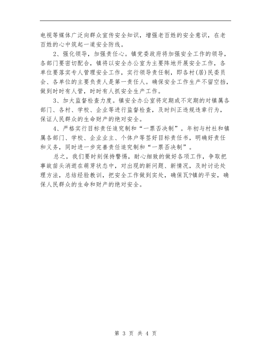 乡镇2024年安全生产工作计划开头_第3页