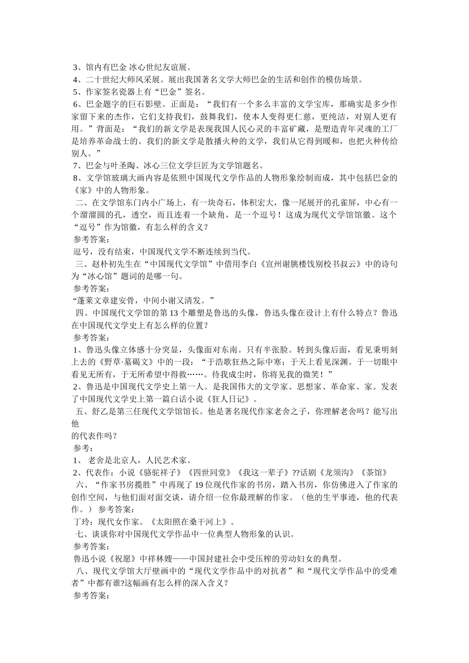 现代文学馆,观后感 _第2页
