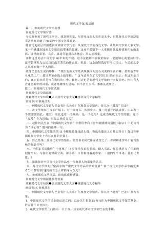 现代文学馆,观后感 