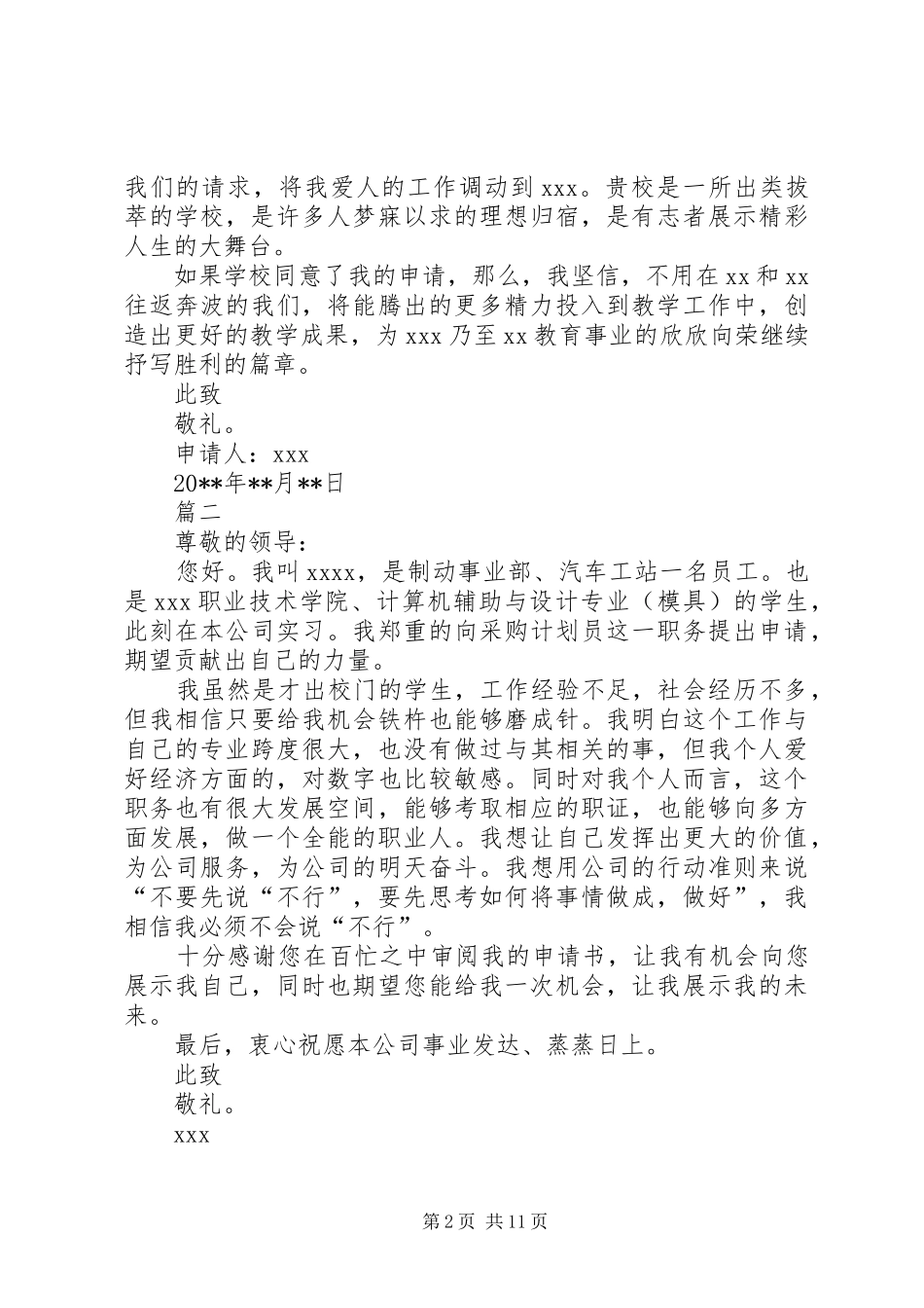 工作调动申请书汇总13篇_第2页