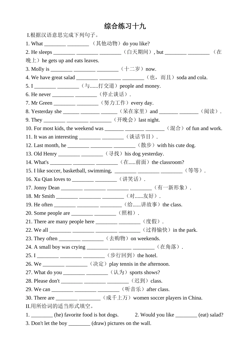 新目标七年级综合练习题共23套练习含参考答案18 _第1页