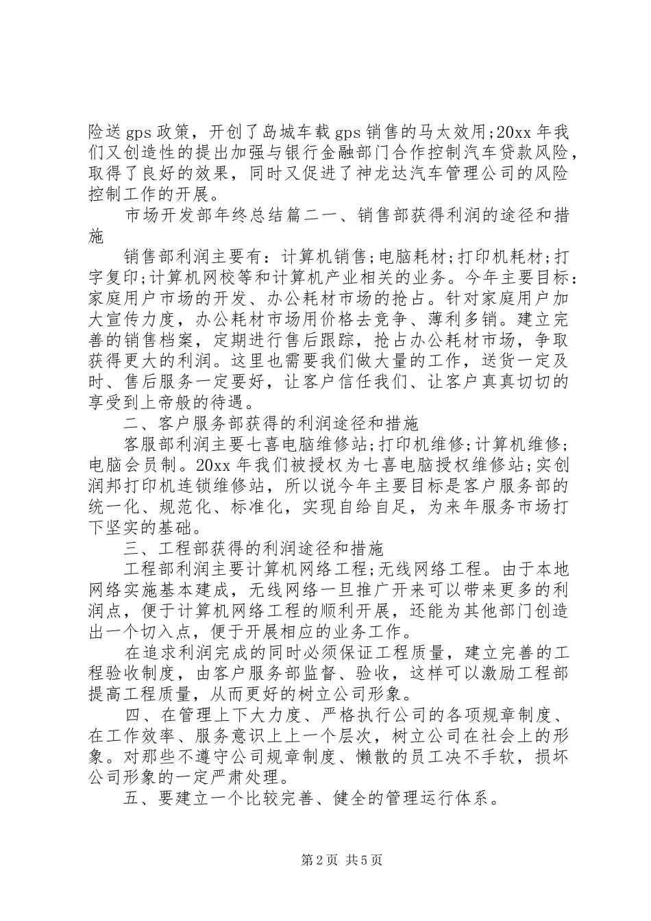 市场开发部年终总结_第2页