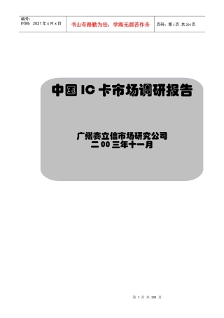 我国IC卡市场调研报告