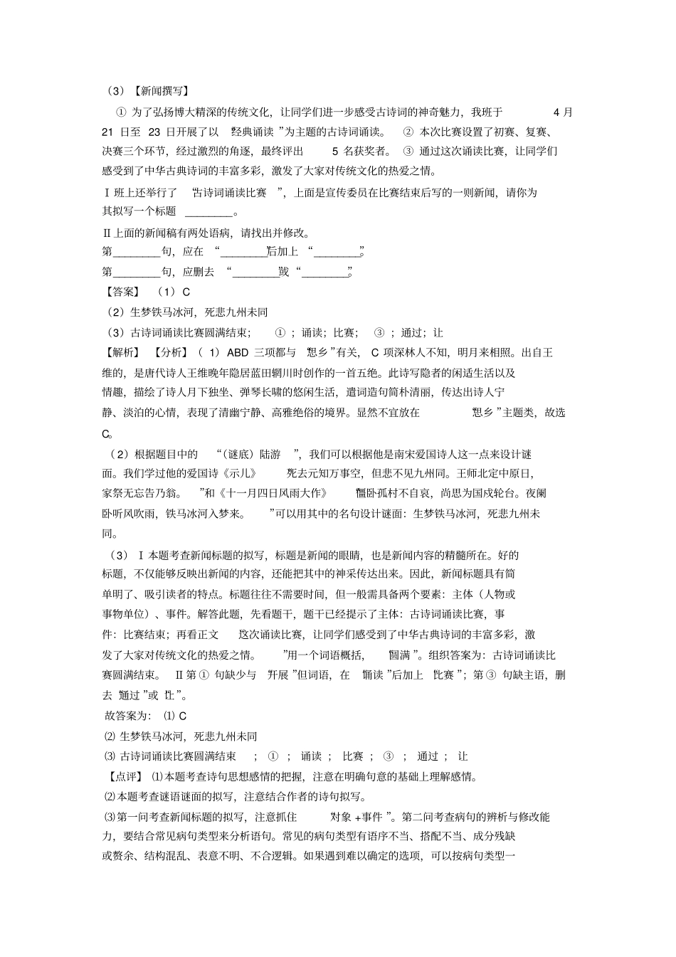 常州市部编版八年级语文口语交际与综合性学习试题(附答案)_第2页