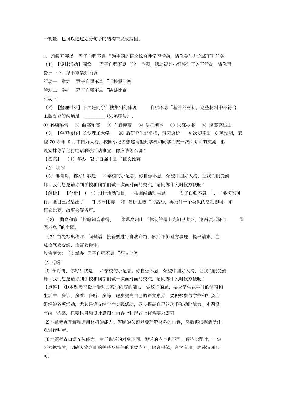 常州市部编版八年级语文口语交际与综合性学习试题(附答案)_第3页