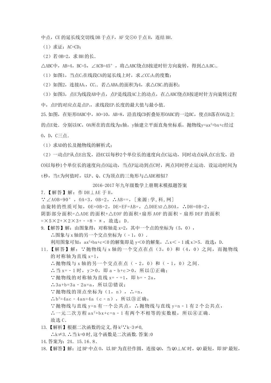天津和平区二201620九年级数学上册期末模拟题及答案 _第3页