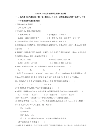 天津和平区二201620九年级数学上册期末模拟题及答案 