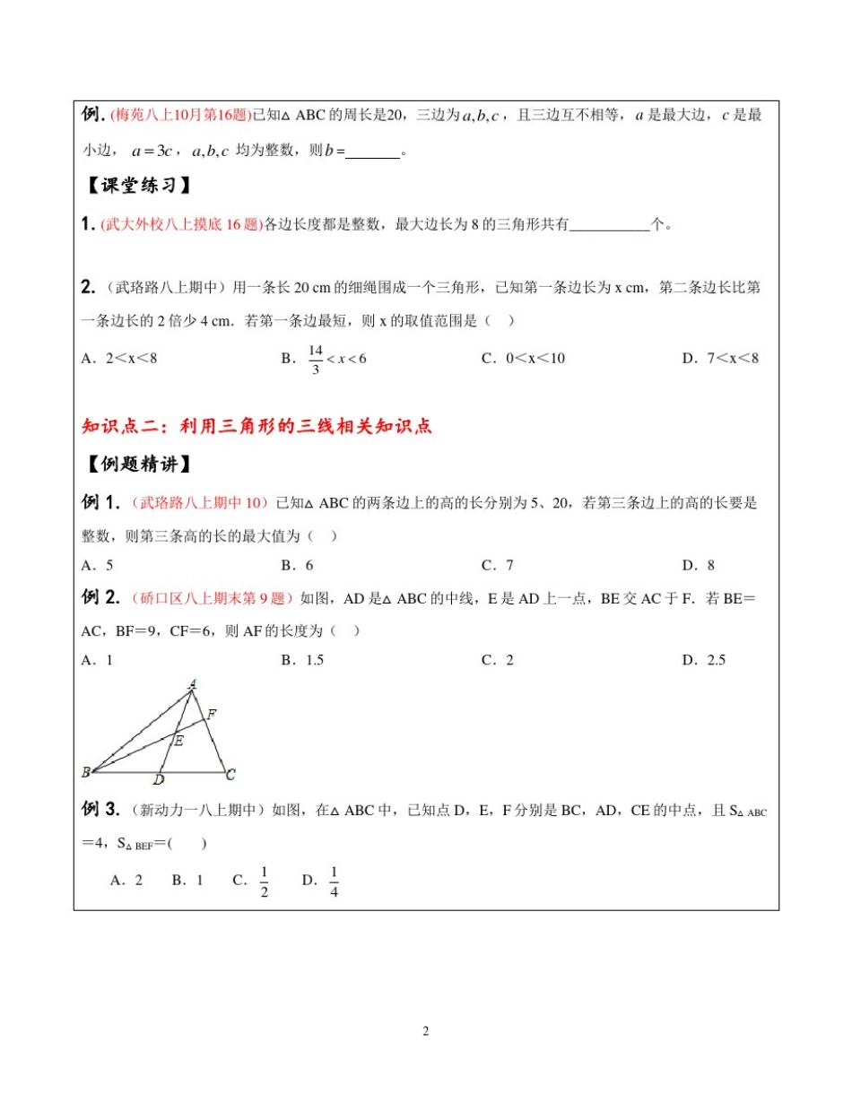 八年级数学几何综合复习_第2页