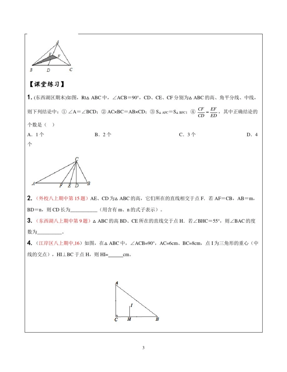 八年级数学几何综合复习_第3页