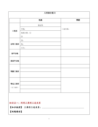 八年级数学几何综合复习