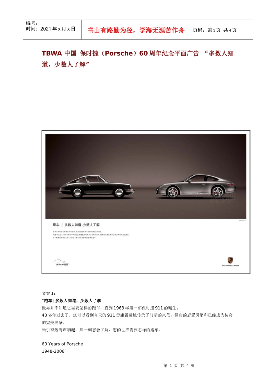 TBWA中国保时捷（Porsche）60周年纪念平面广告_第1页