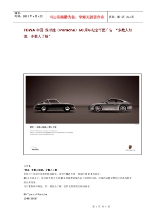 TBWA中国保时捷（Porsche）60周年纪念平面广告