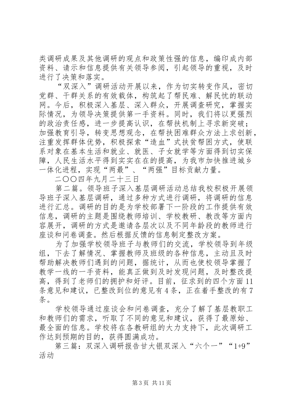 开展“双深入”调研活动工作总结_第3页