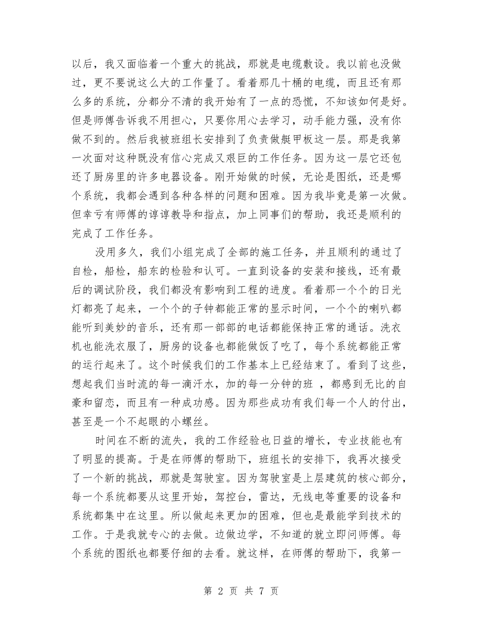 2024年造船厂年终工作总结范文与2024年道路工程公司经营开发部试用期工作总结范文汇编_第2页