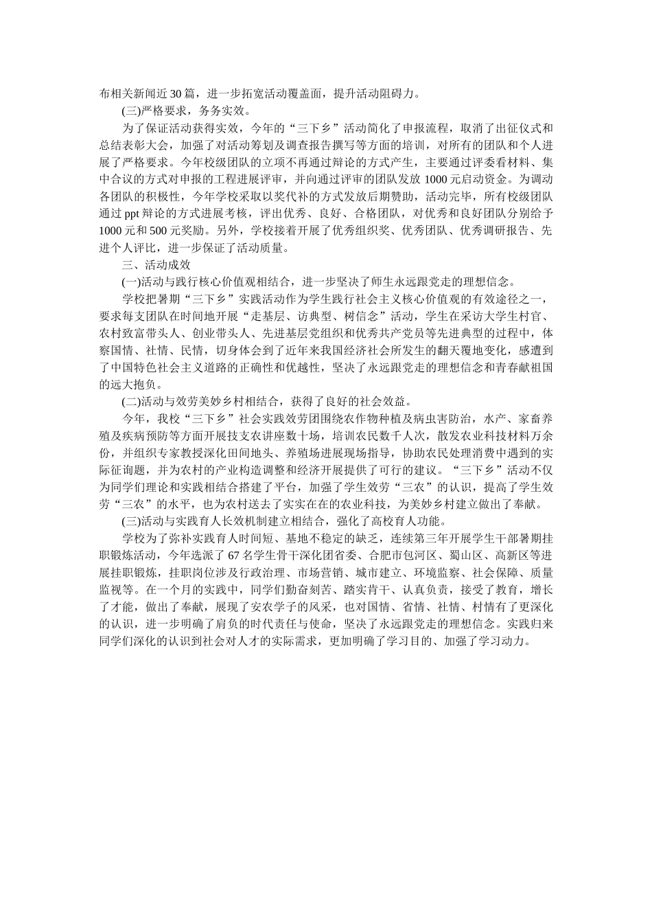 暑期社会调查报告3000字参考 _第2页