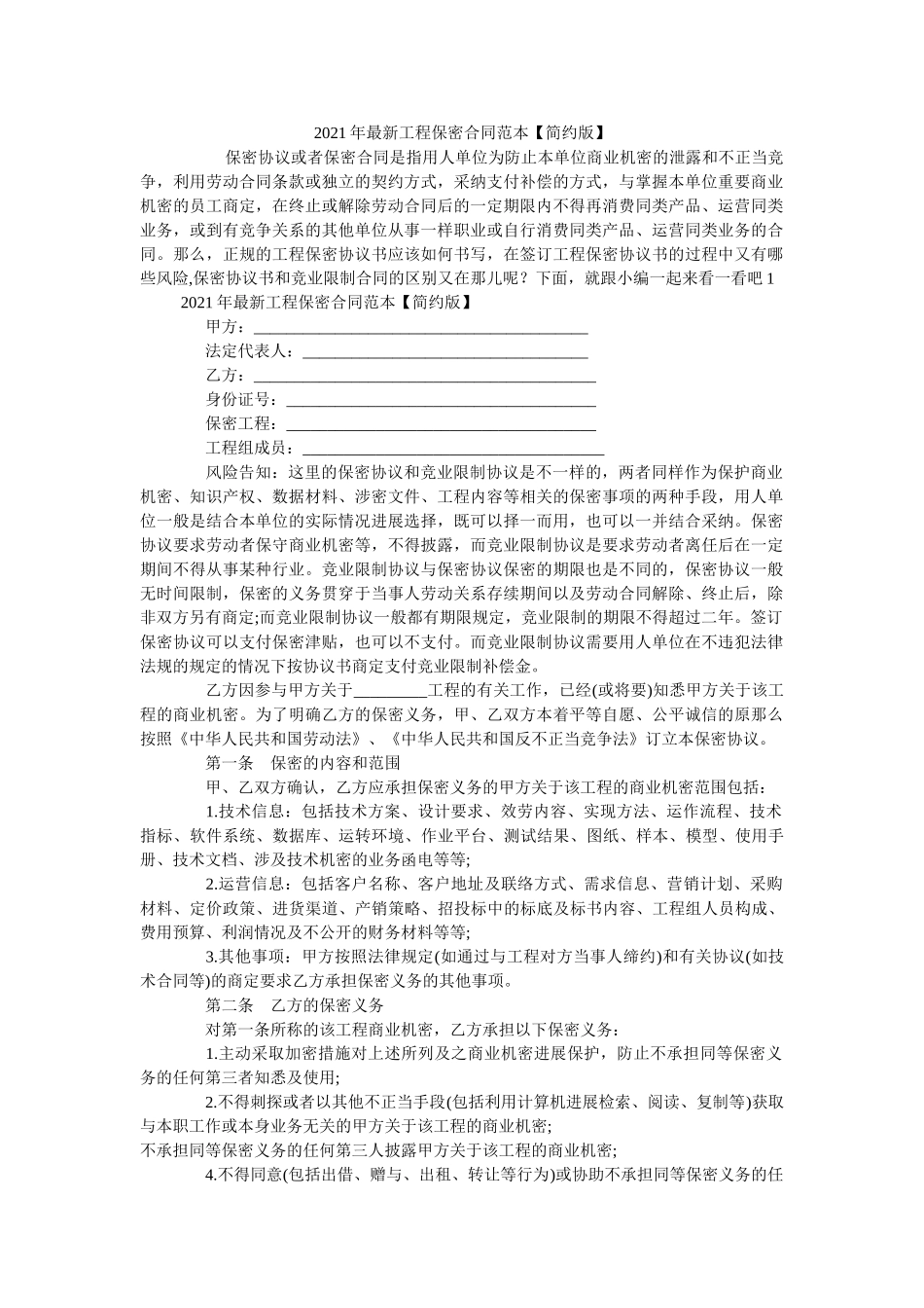 项目保密合同范本简洁版 _第1页