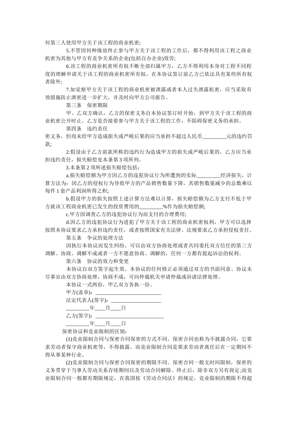 项目保密合同范本简洁版 _第2页