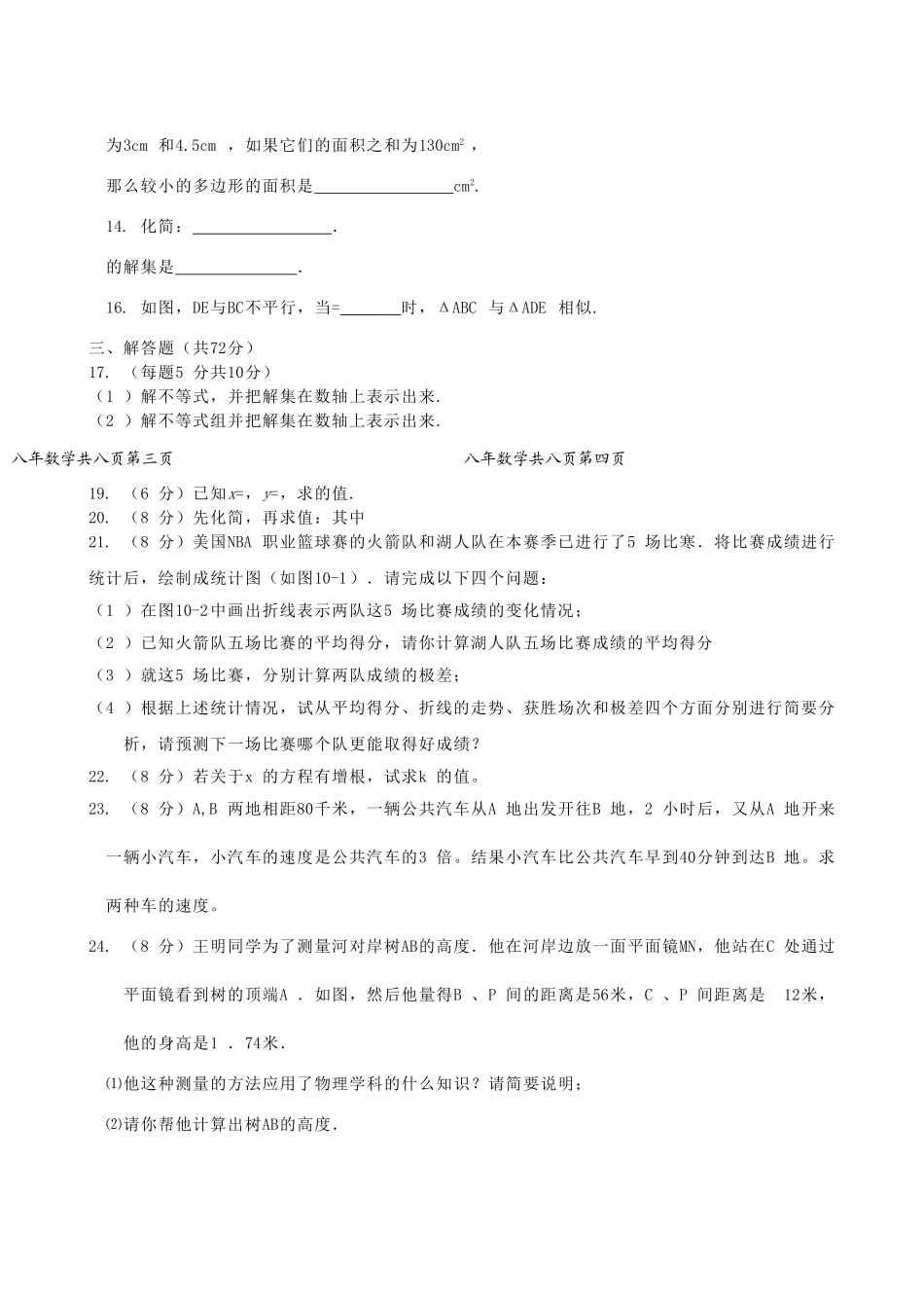 水源初二数学下册期末考试试题及答案3份3 _第2页