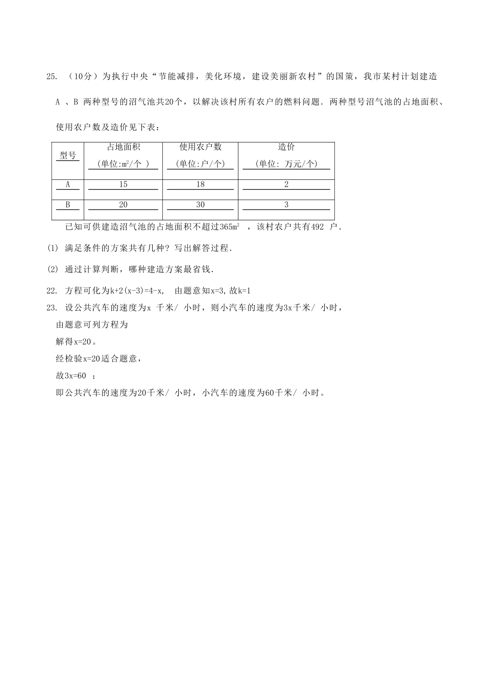 水源初二数学下册期末考试试题及答案3份3 _第3页