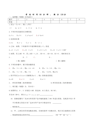 水源初二数学下册期末考试试题及答案3份3 