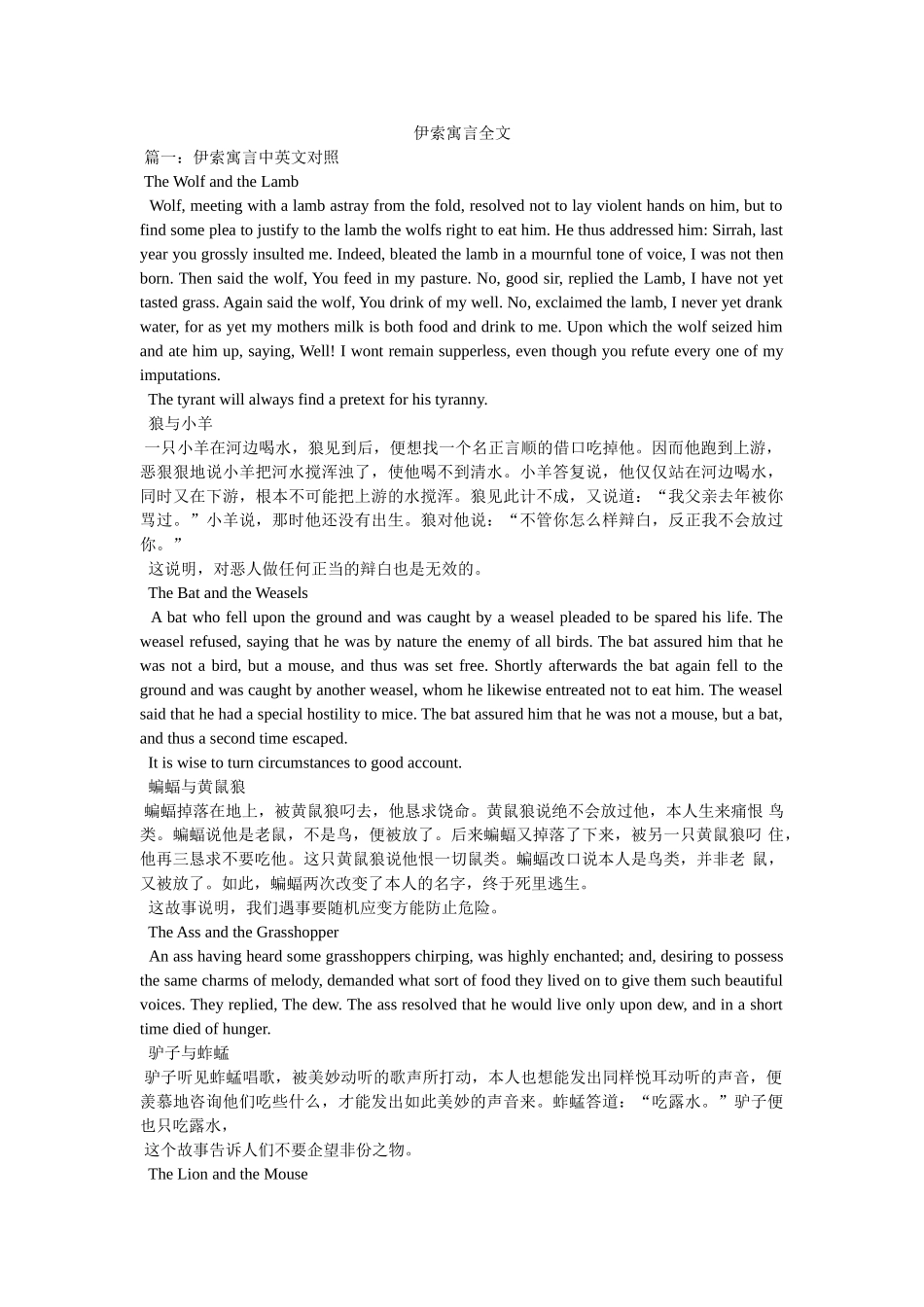 伊索寓言全文 _第1页