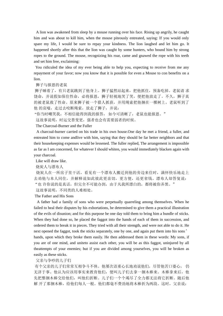 伊索寓言全文 _第2页