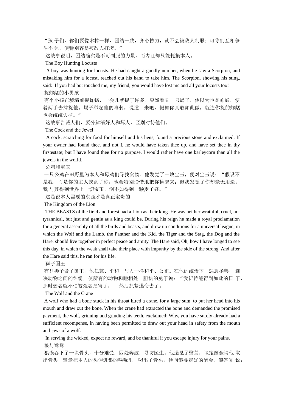 伊索寓言全文 _第3页