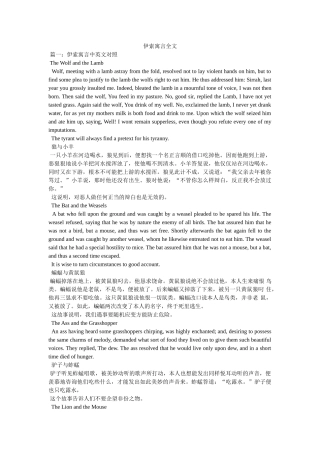 伊索寓言全文 