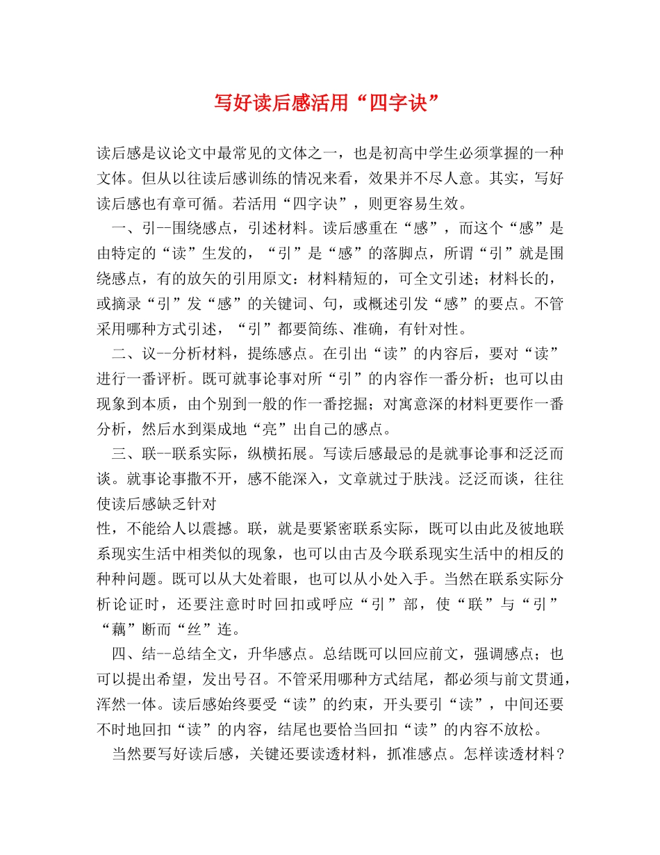 写好读后感活用“四字诀” _第1页
