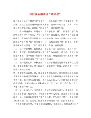 写好读后感活用“四字诀” 