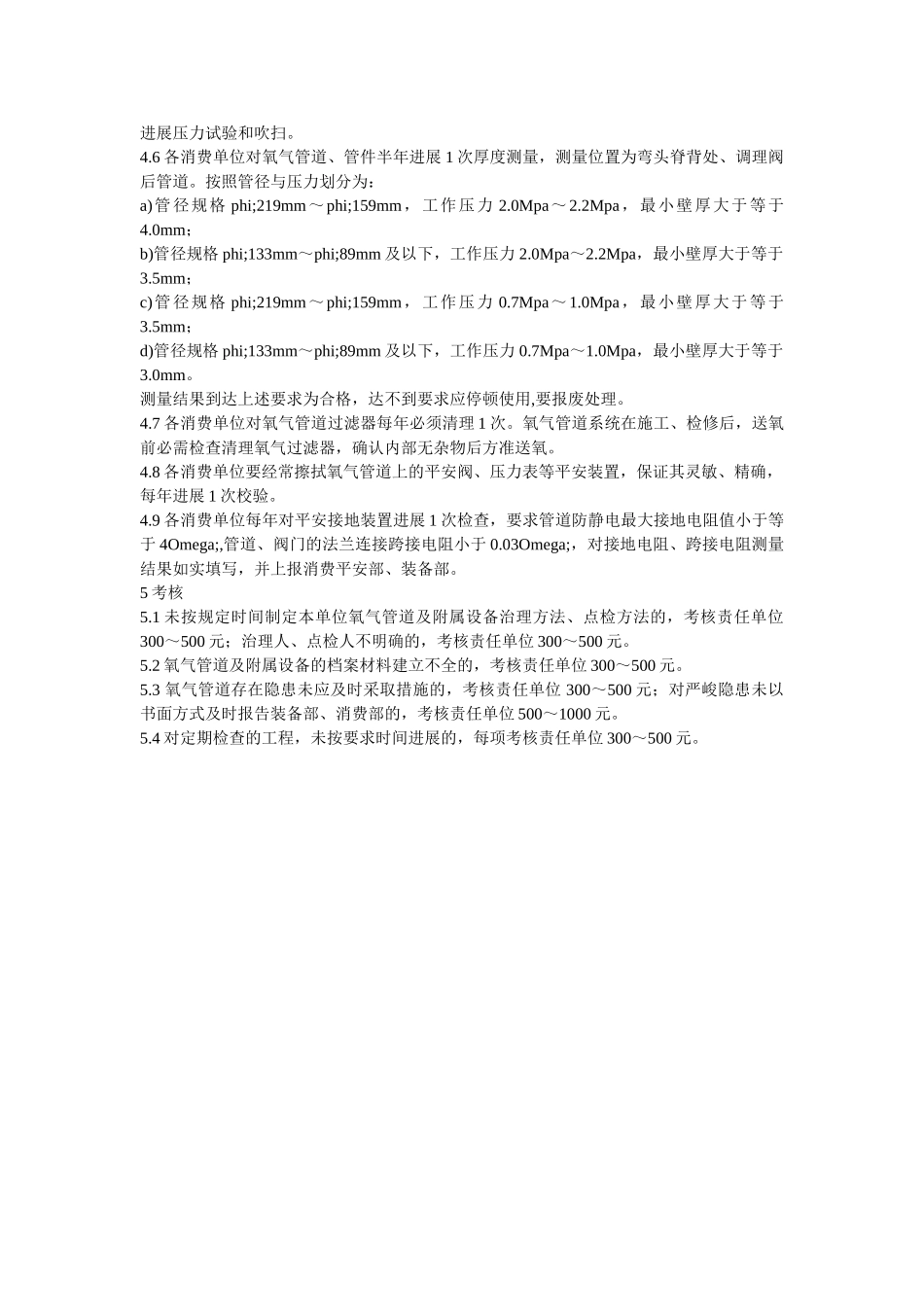 氧气管ۥ道及附属设施管理办法精选 _第2页