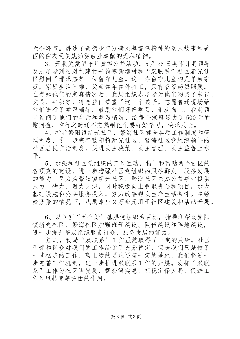 审计局双联系工作阶段性总结_第3页