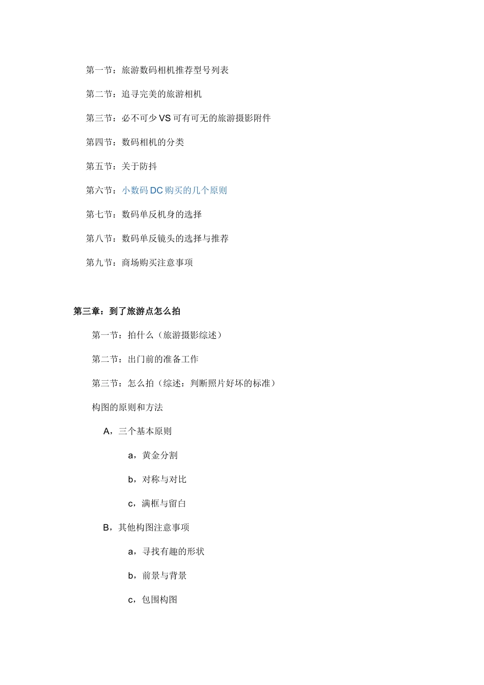 数码时代旅游摄影快速指南_第2页