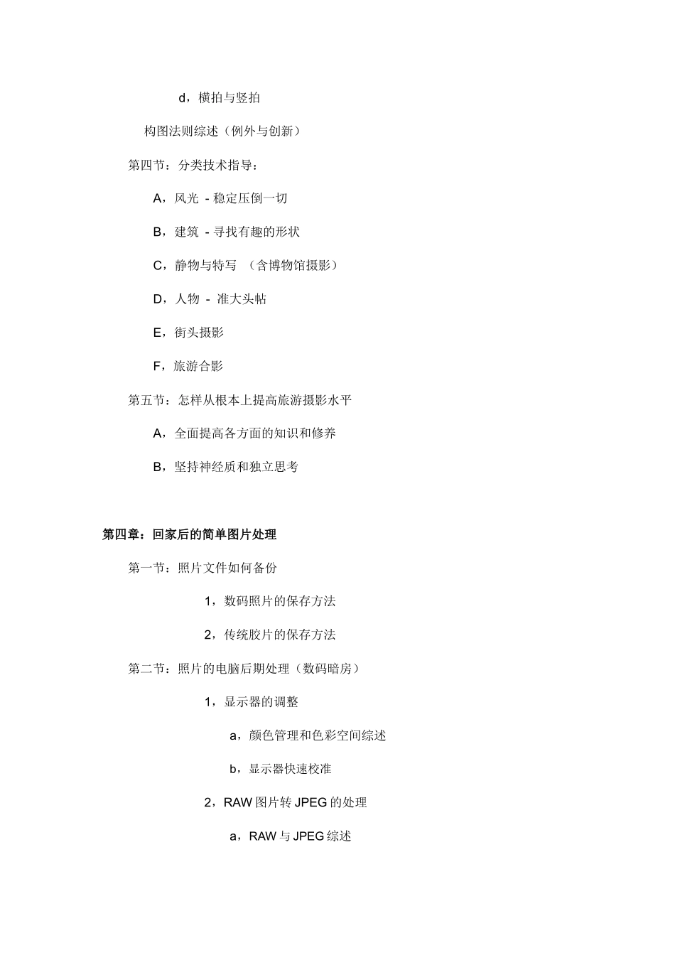 数码时代旅游摄影快速指南_第3页
