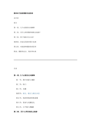 数码时代旅游摄影快速指南