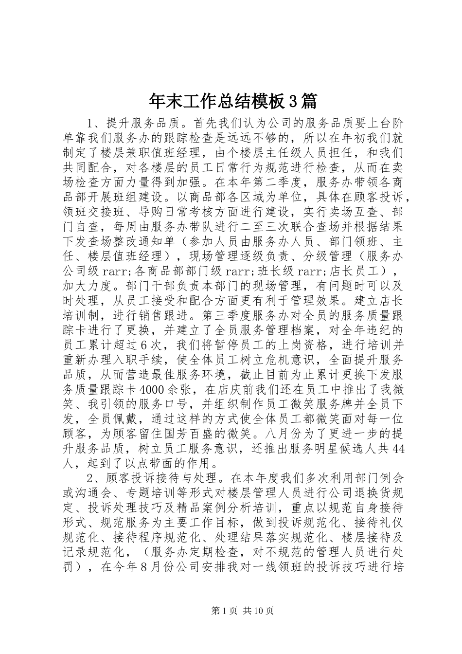 年末工作总结模板3篇_第1页