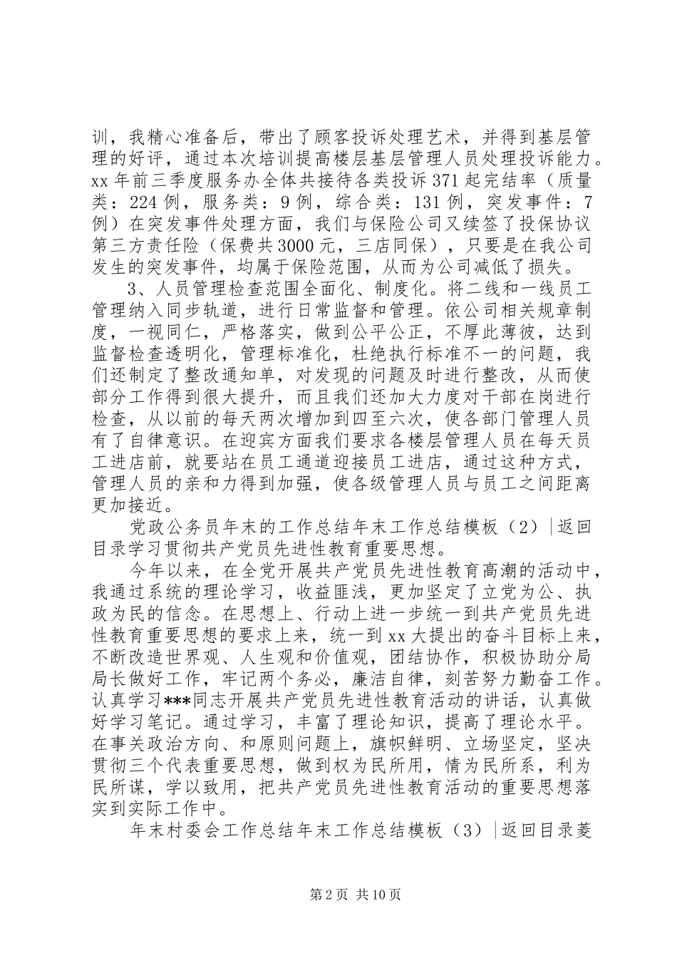 年末工作总结模板3篇_第2页