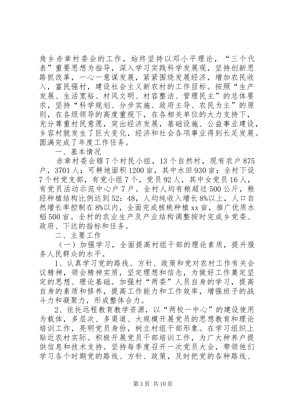 年末工作总结模板3篇_第3页