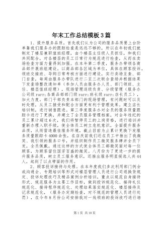 年末工作总结模板3篇