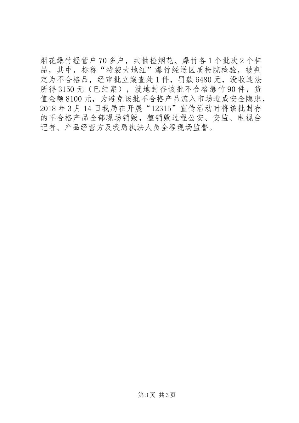 工监商质局工作总结_第3页